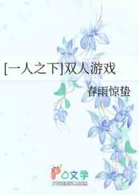 [һ��֮��] ˫����Ϸ