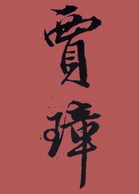 [��¥]��谴�