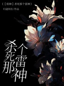 [ԭ��] ɱ���Ǹ�����