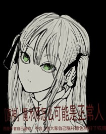 [ԭ��] ħ��ʦ��ô�����������˰�