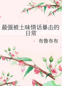 [����] ��ǿ����ζ�黰�������ճ�