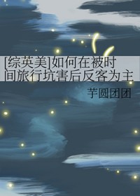 [��Ӣ��] ����ڱ�ʱ�����пӺ��󷴿�Ϊ��