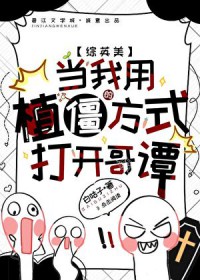 [��Ӣ��] ������ֲ���ķ�ʽ�򿪸�̷