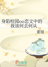 ����У԰oo�����е��Ҹú�ȥ�δ�