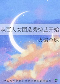 �Ӱ���Ů��ѡ�����տ�ʼ���ȫ��