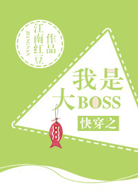 �촩֮���Ǵ�boss