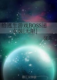 ��������ϷBOSS��Ůװ[����]