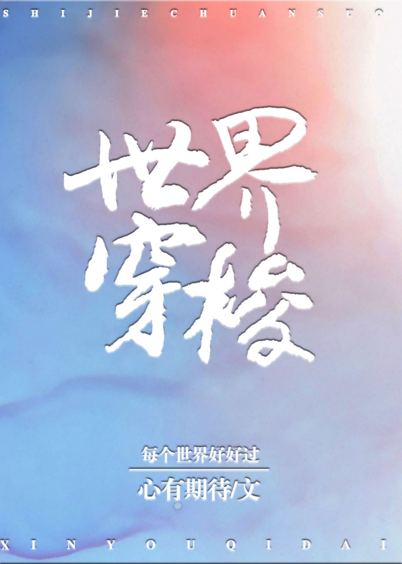 ���紩��