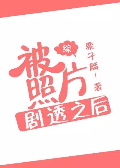 ����Ƭ��͸֮��[��]