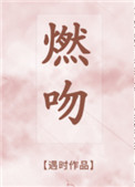 她的故事