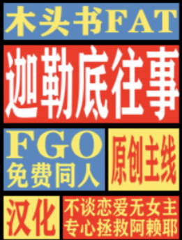 [FGOͬ��]���յ�����