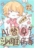 AI��������ɳ�񲡶�