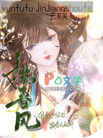 处女调教部(又名:回春阁)辣H