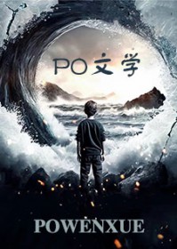 老子修仙回来了