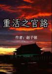 天王归来张轩夏梦