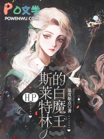[HPͬ��] ˹�����ֵİ�ħ��