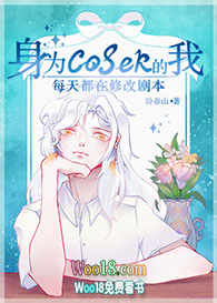 [����ͬ��]��Ϊcoser����ÿ�춼���޸ľ籾