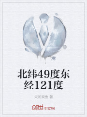 ��γ49�ȶ���121��
