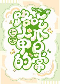 ����·�˼׵ĳԹ��ճ�