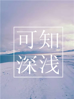 ��֪��ǳ