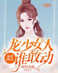 �۰�100�죺����Ů��˭�Ҷ�