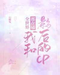 ȫ���綼�ڿ��Һ�Ӱ���CP