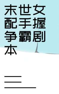 ĩ��Ů���������Ծ籾